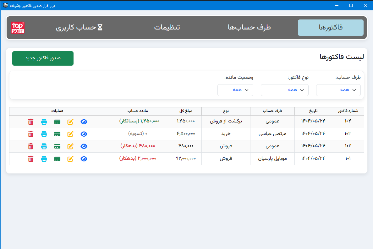نرم افزار صدور فاکتور