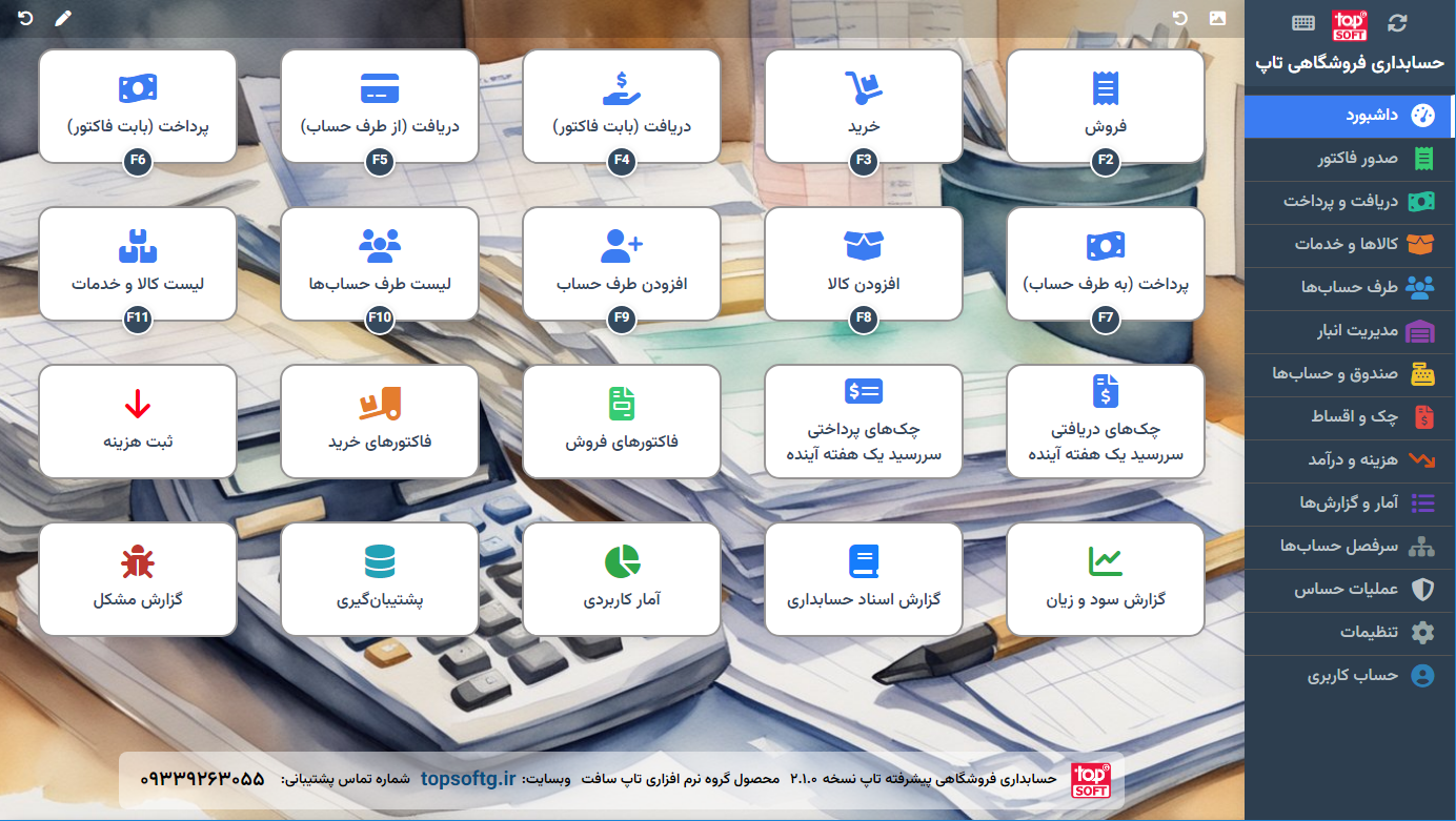 نرم افزار حسابداری فروشگاهی